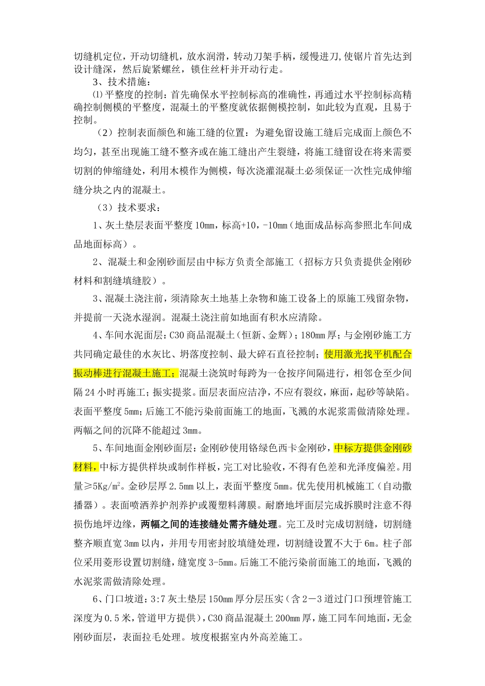 车间混凝土地面施工方案_第2页