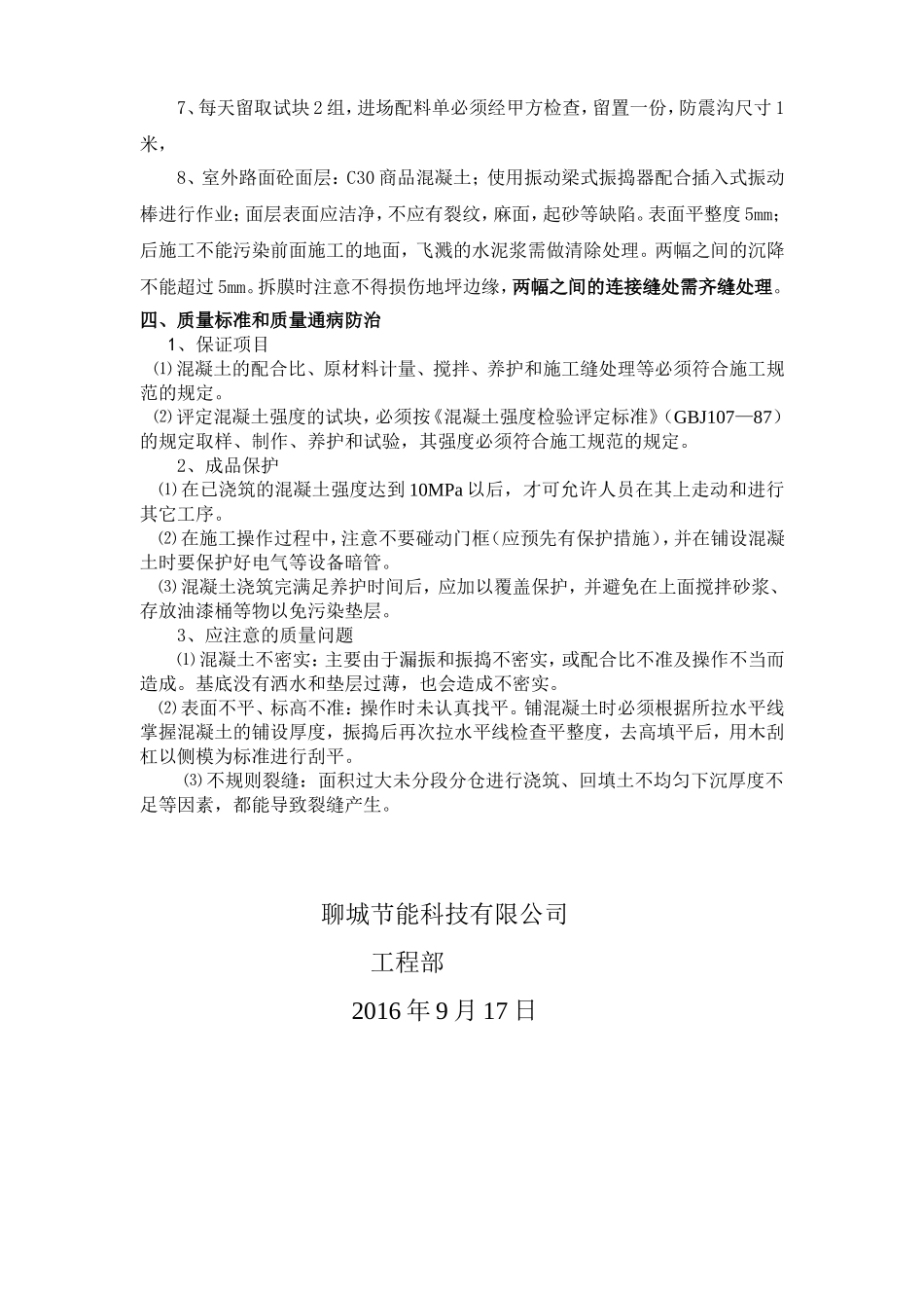 车间混凝土地面施工方案_第3页