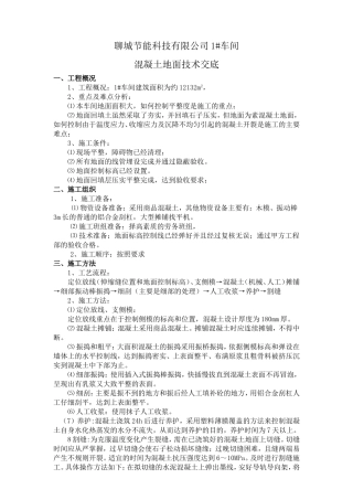 车间混凝土地面施工方案