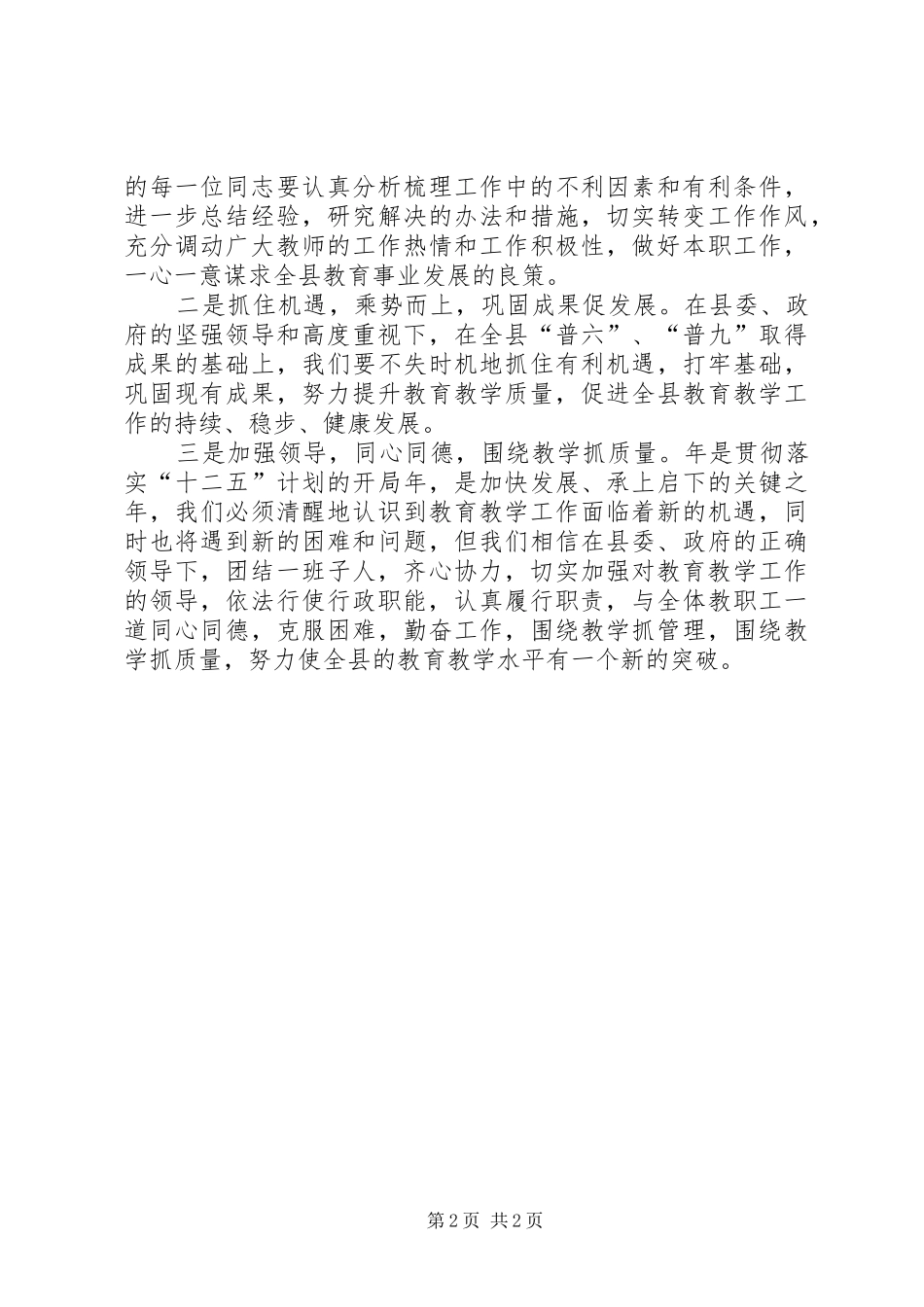 教育处任职工作会讲话稿_第2页