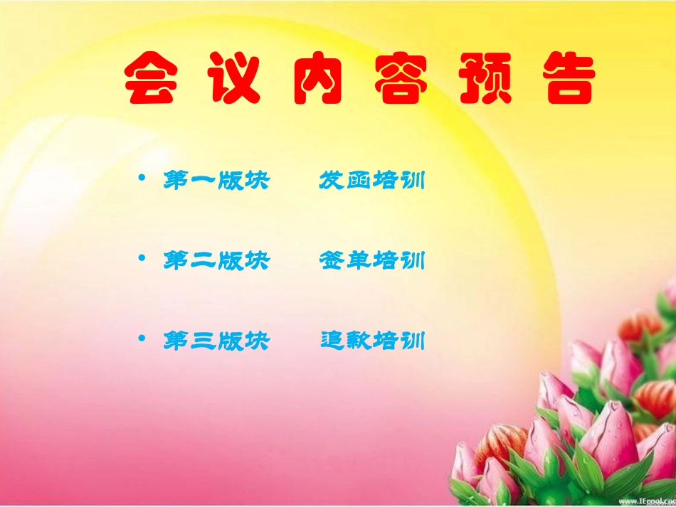 成功招商会流程_第3页