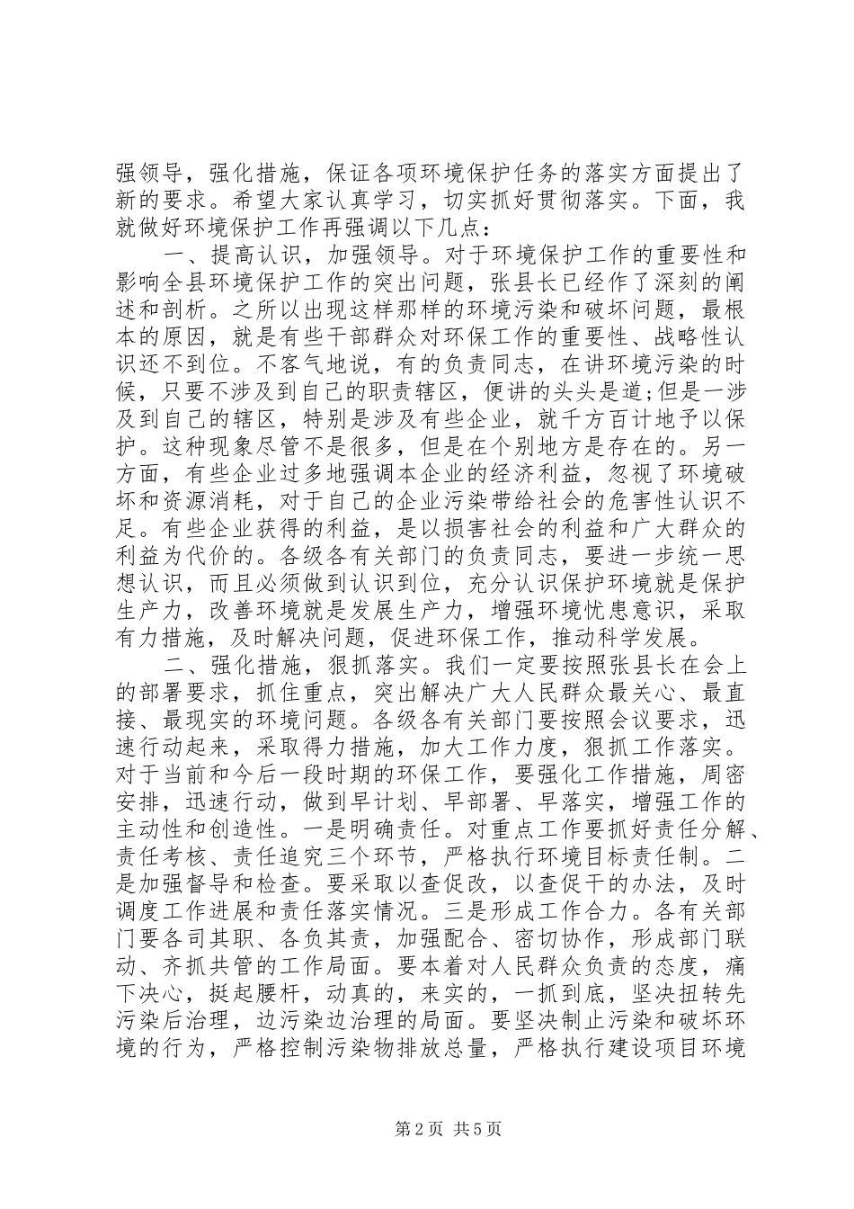 环保工作会议主持词范文_第2页