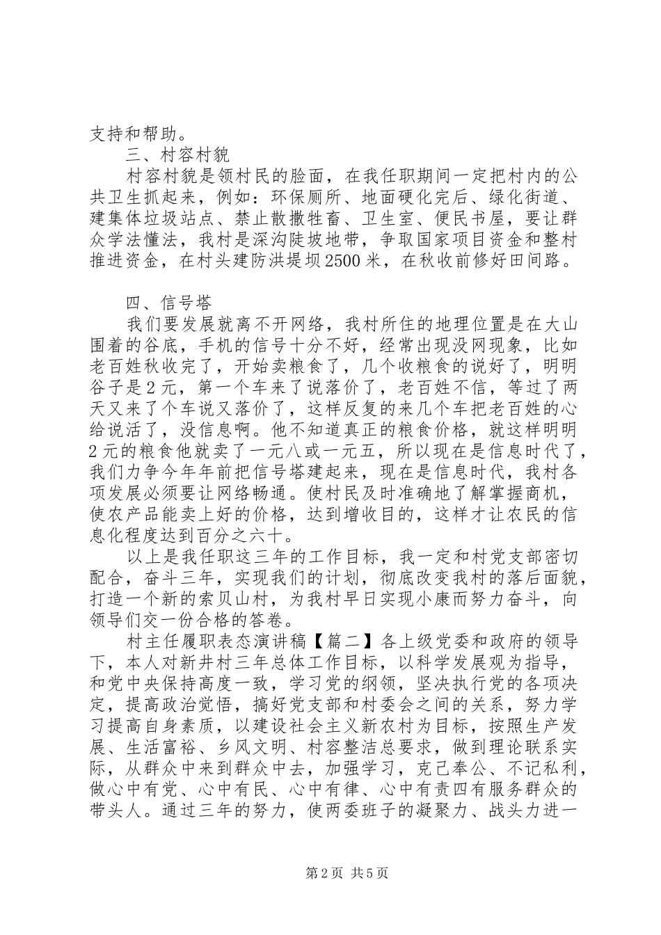 村主任履职表态演讲稿_第2页