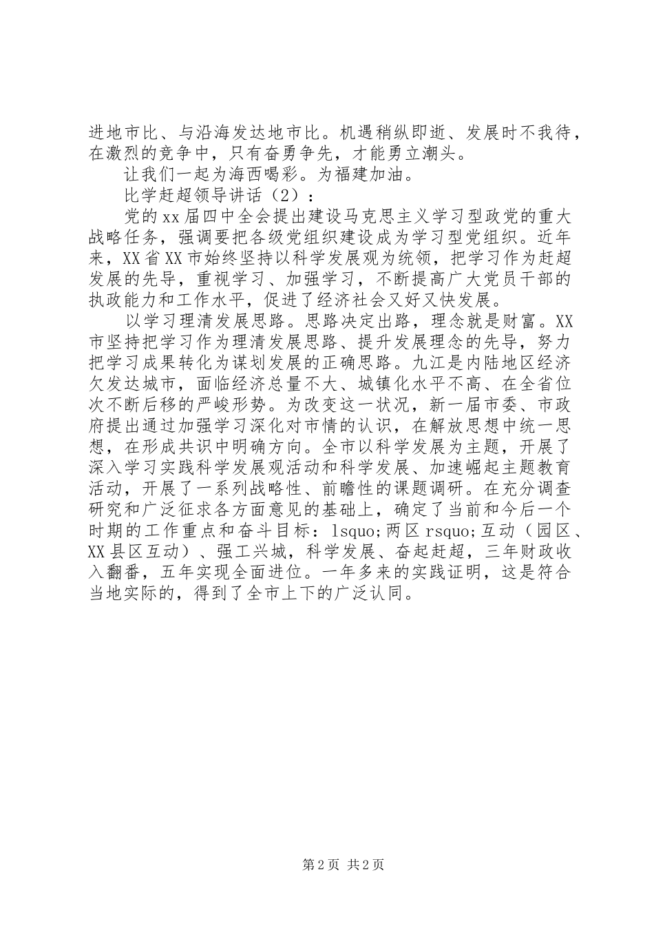 比学赶超领导讲话2篇_第2页