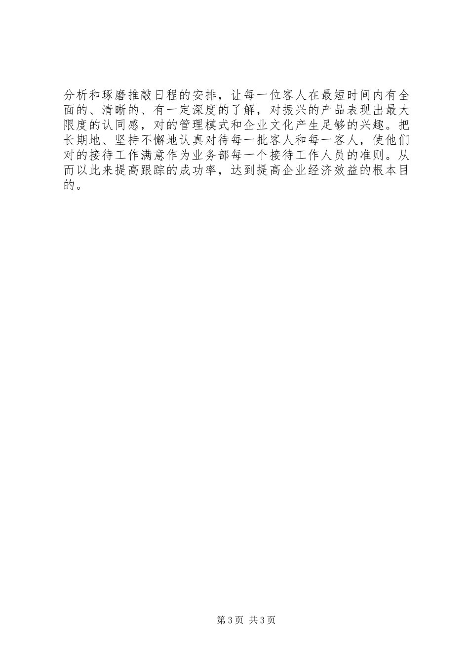 个人月工作计划表_第3页