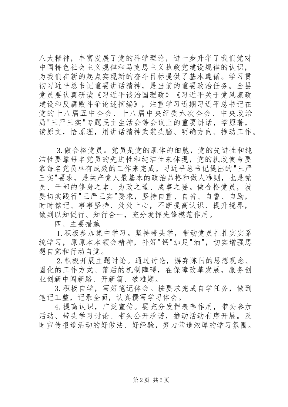 两学一做活动个人学习计划_第2页
