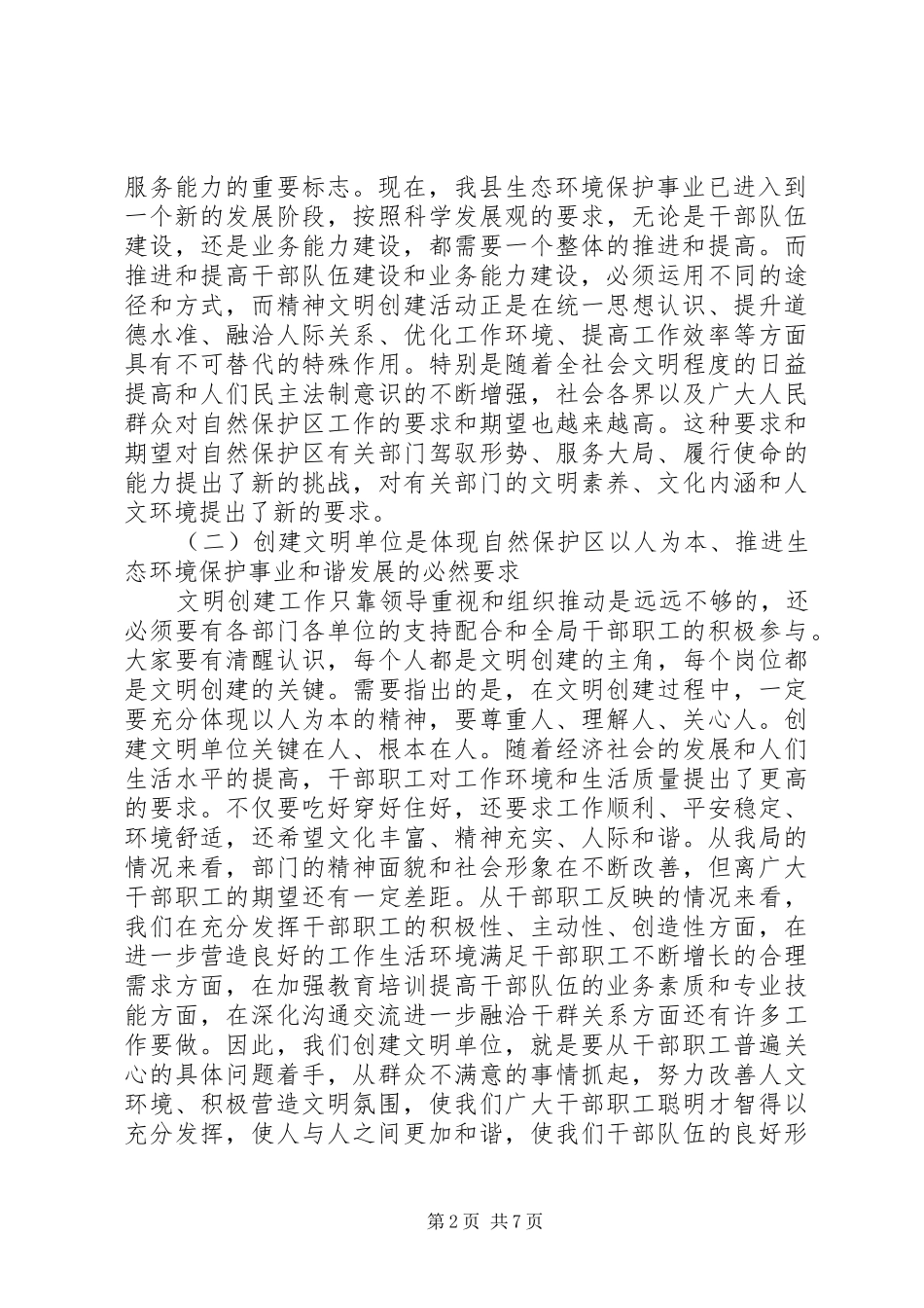 创建文明单位领导讲话6篇_第2页