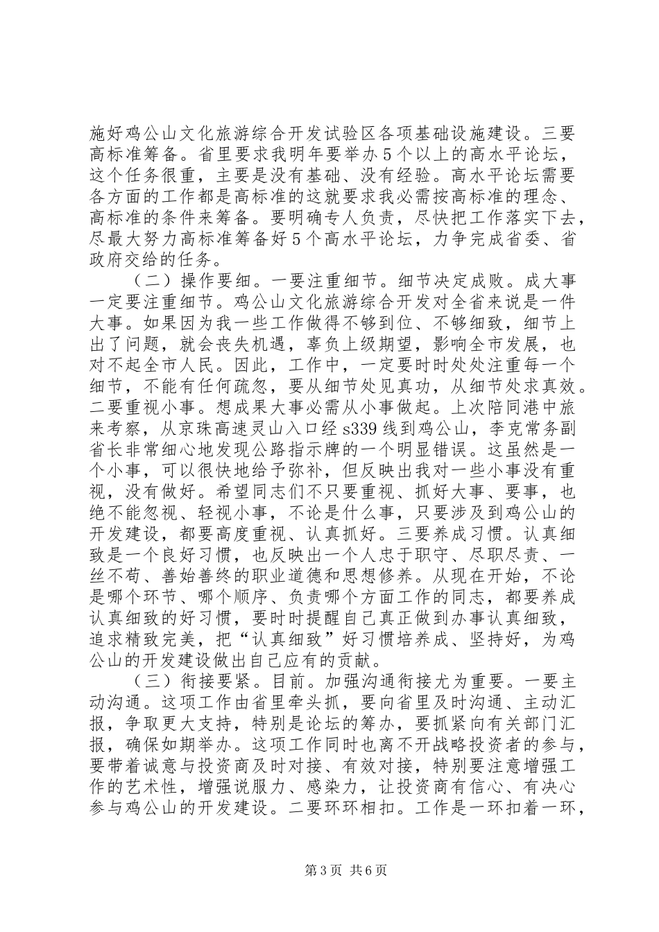 旅游开领导小组工作会发言稿_第3页