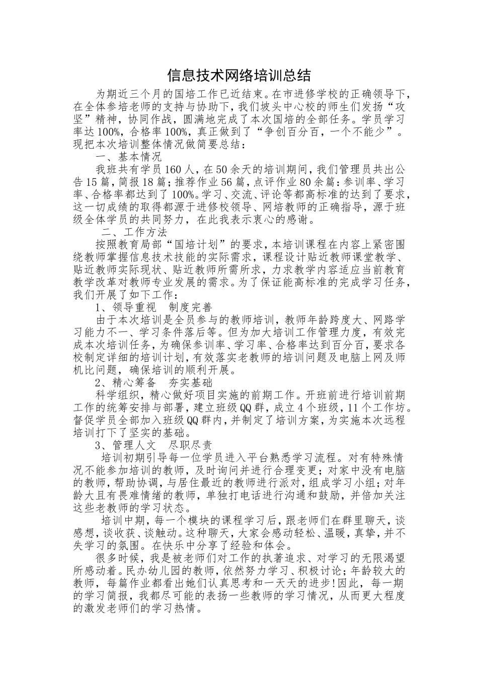 信息技术网络培训总结_第1页