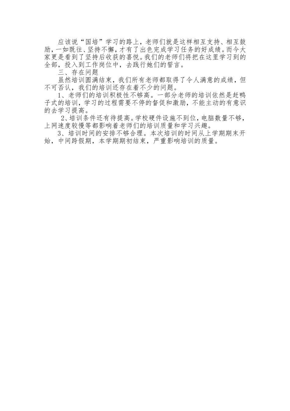 信息技术网络培训总结_第2页