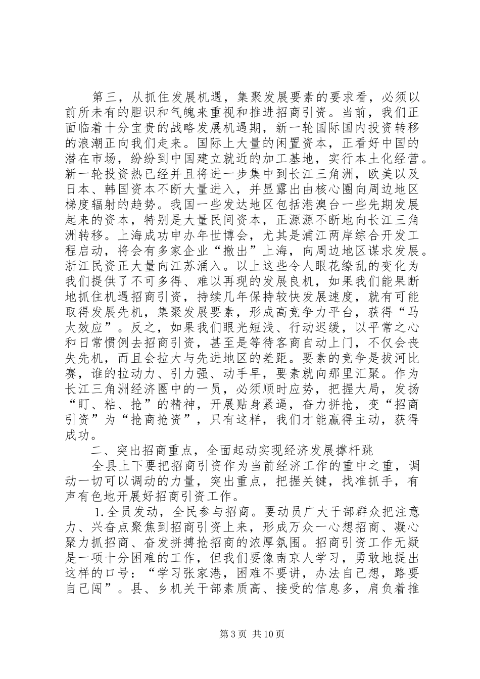 在全县全民招商引资动员大会上的讲话_第3页