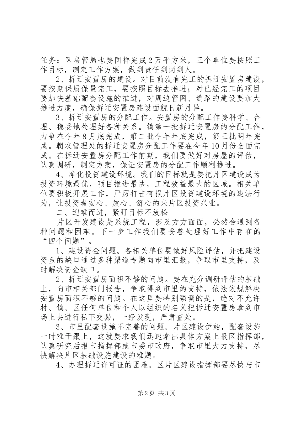 书记在片区优化调度会发言_第2页