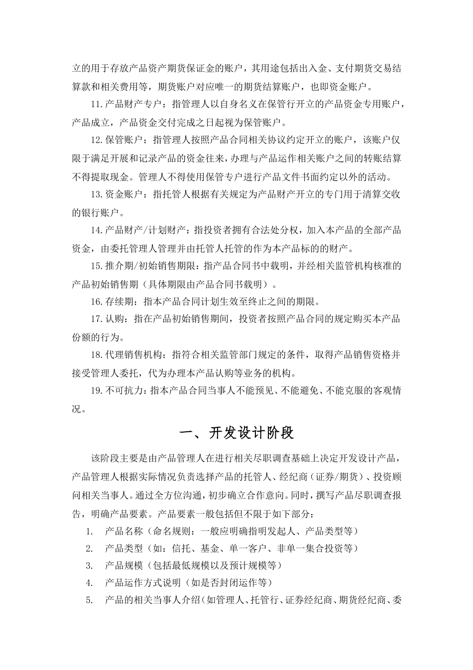 成立私募基金产品计划流程说明书_第2页