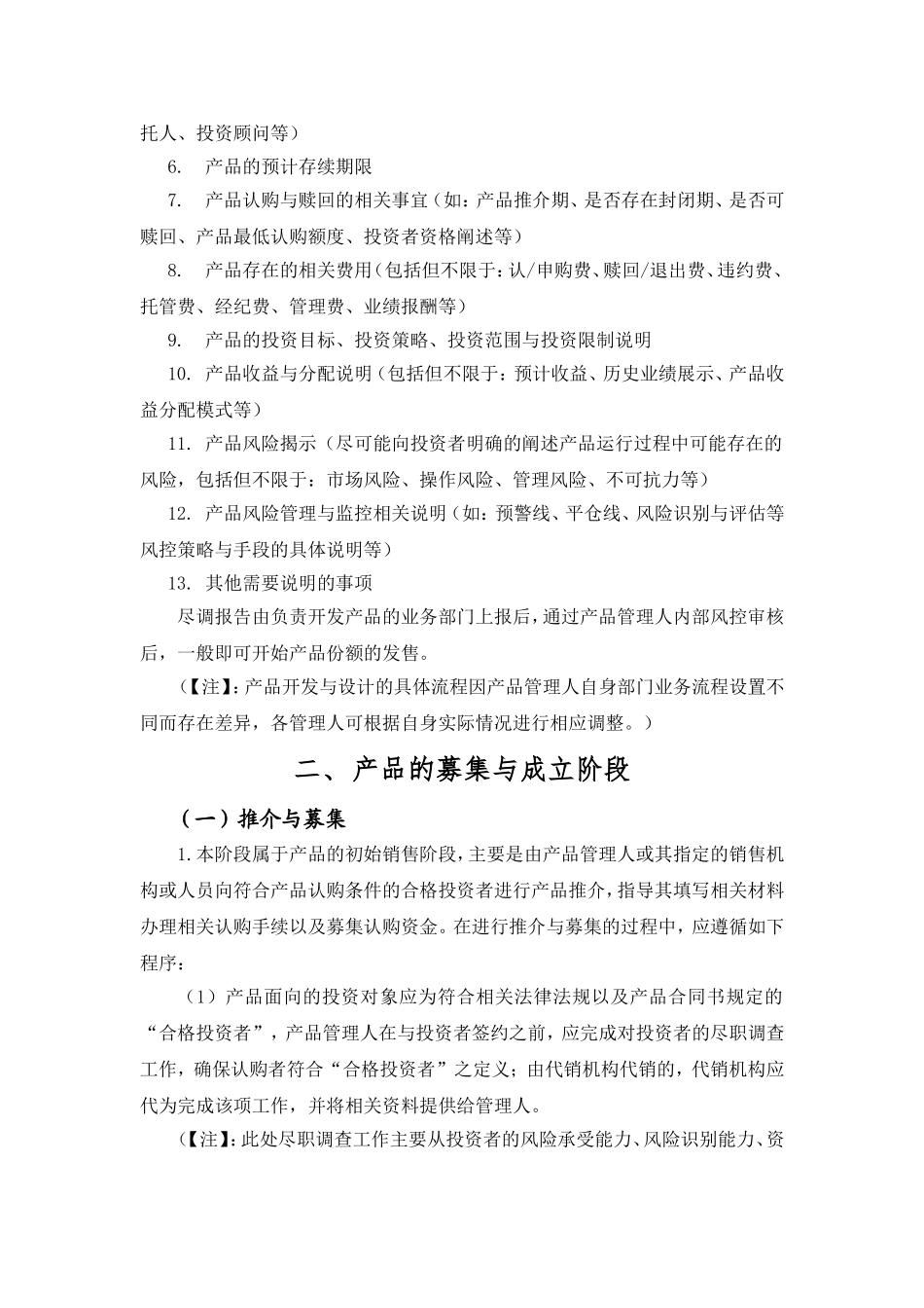 成立私募基金产品计划流程说明书_第3页