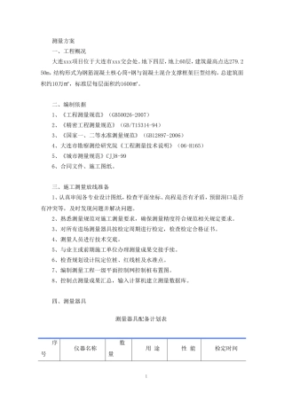 超高层结构测量方案