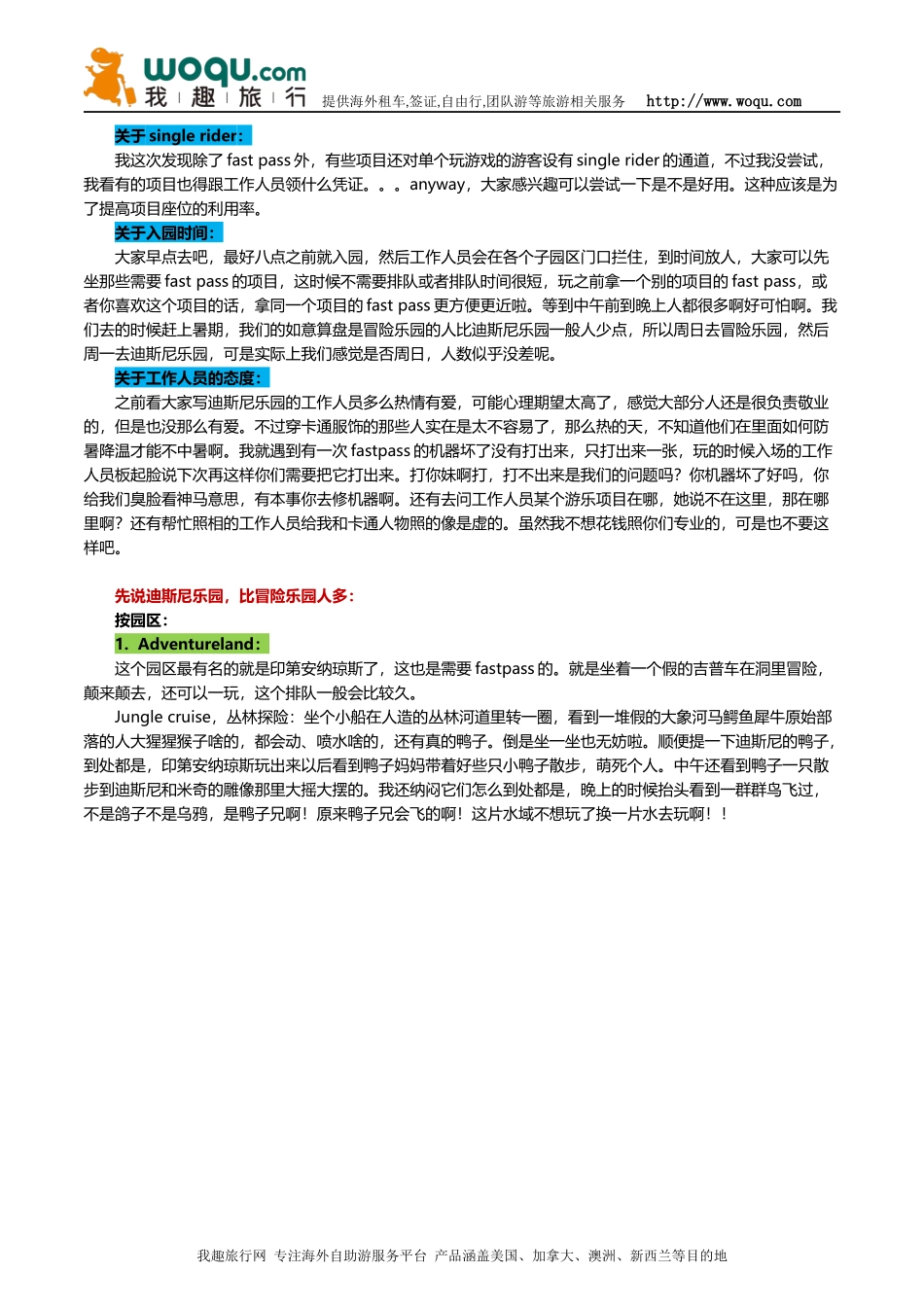 超详细洛杉矶迪士尼乐园攻略(网友真实体验分享)_第2页