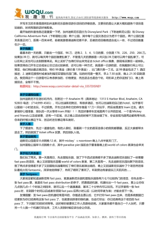 超详细洛杉矶迪士尼乐园攻略(网友真实体验分享)