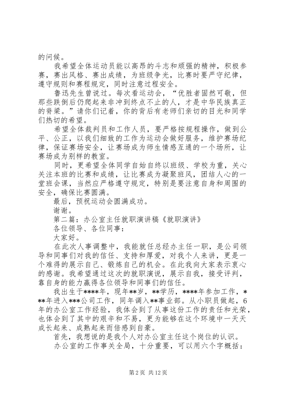 办公室主任就职演讲_第2页