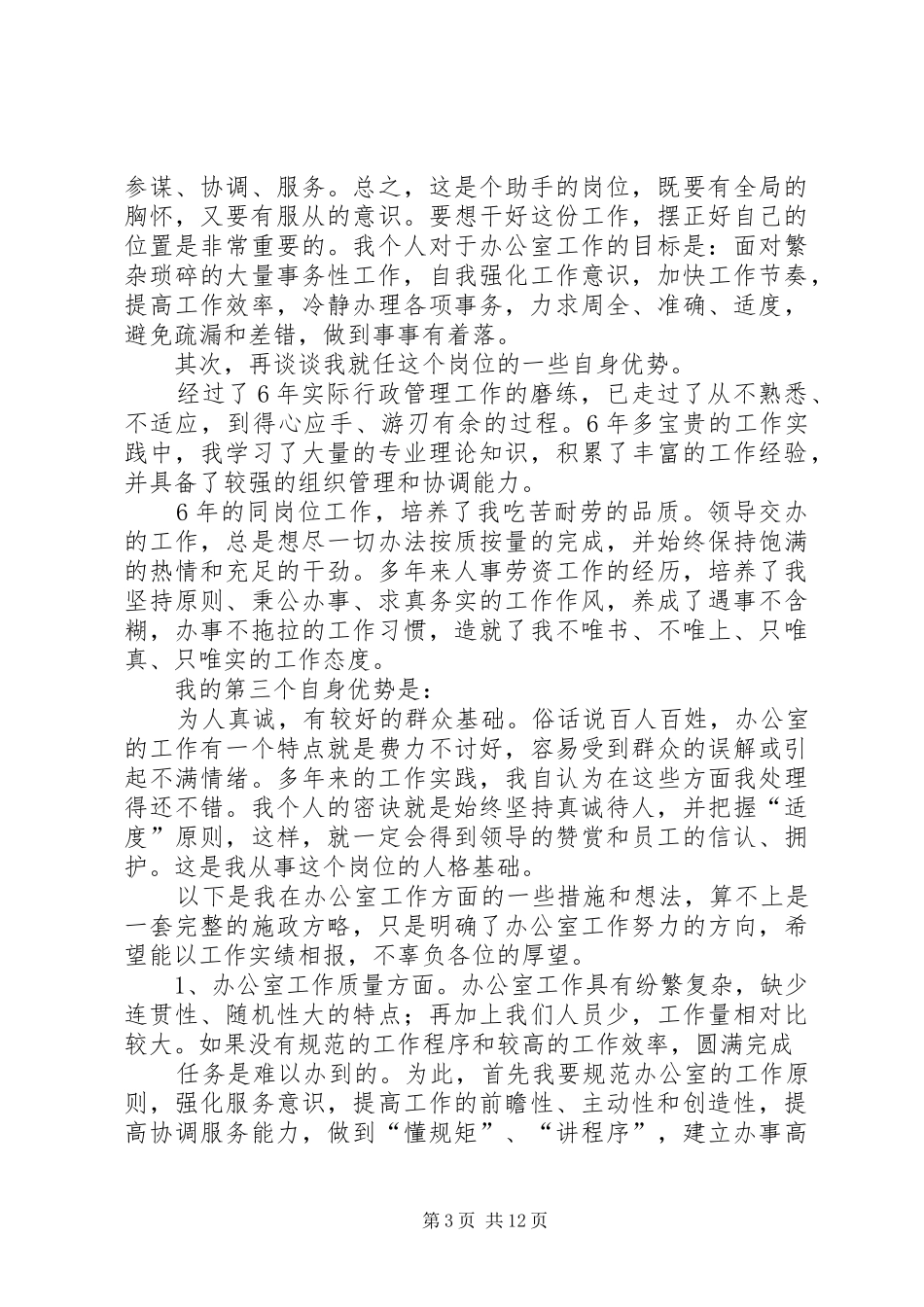 办公室主任就职演讲_第3页