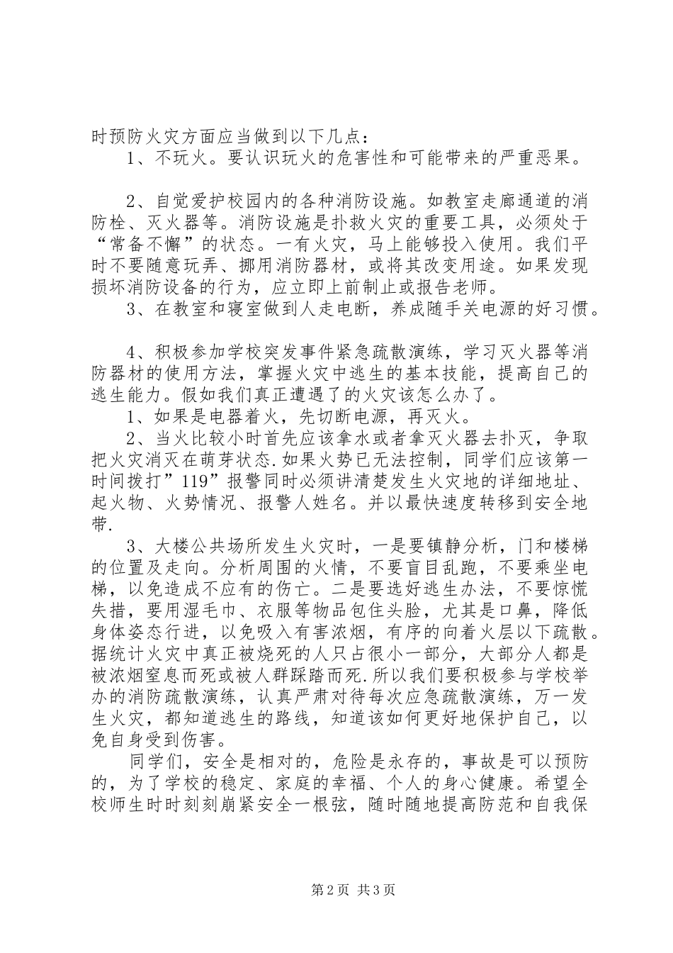 秋冬季安全教育讲稿_第2页