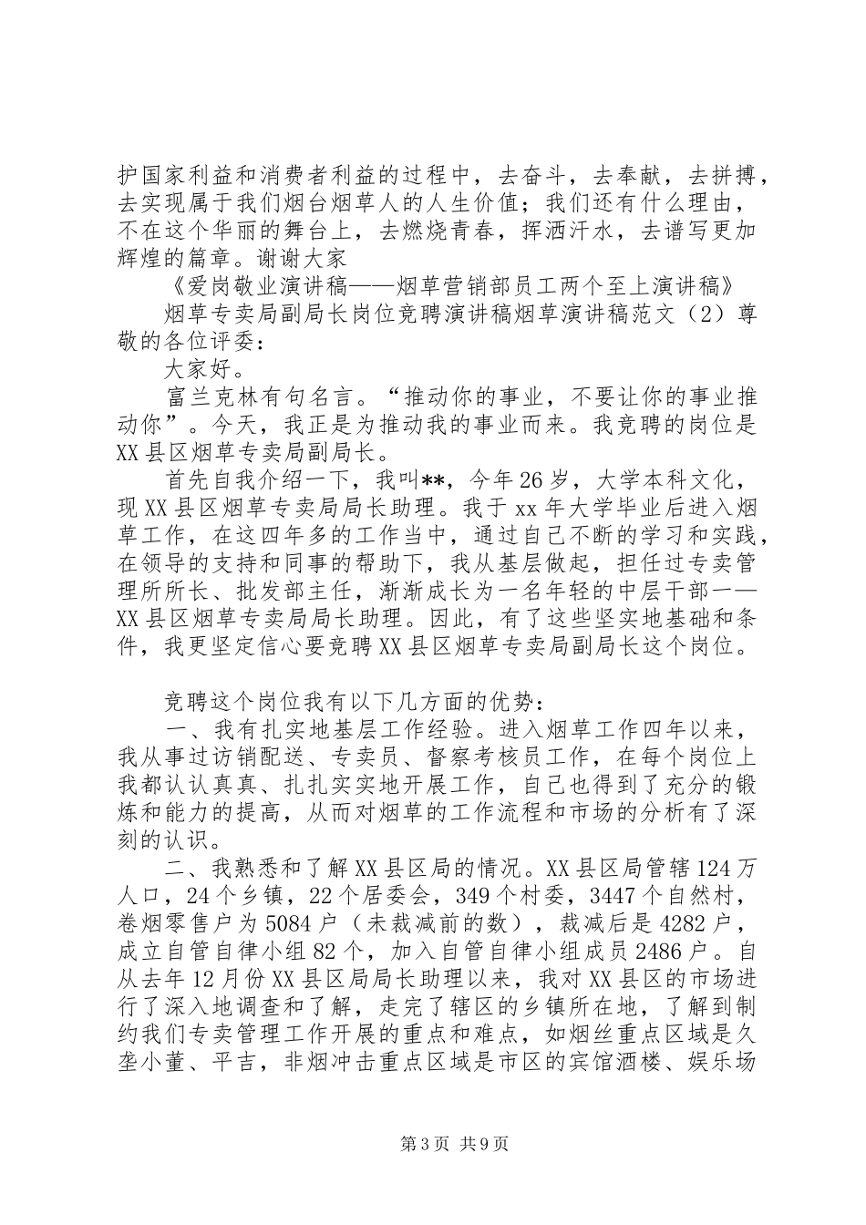 烟草演讲稿范文4篇_第3页