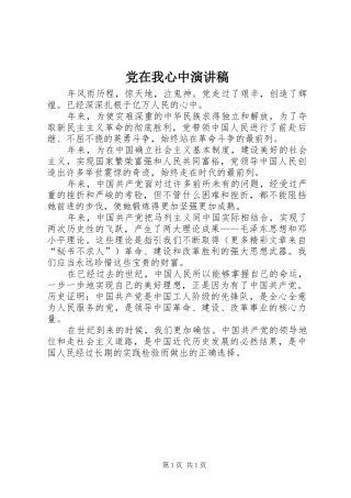党在我心中演讲稿 (49)