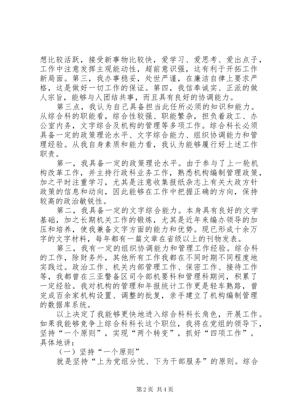 竞选综合科长职务精彩演讲辞_第2页