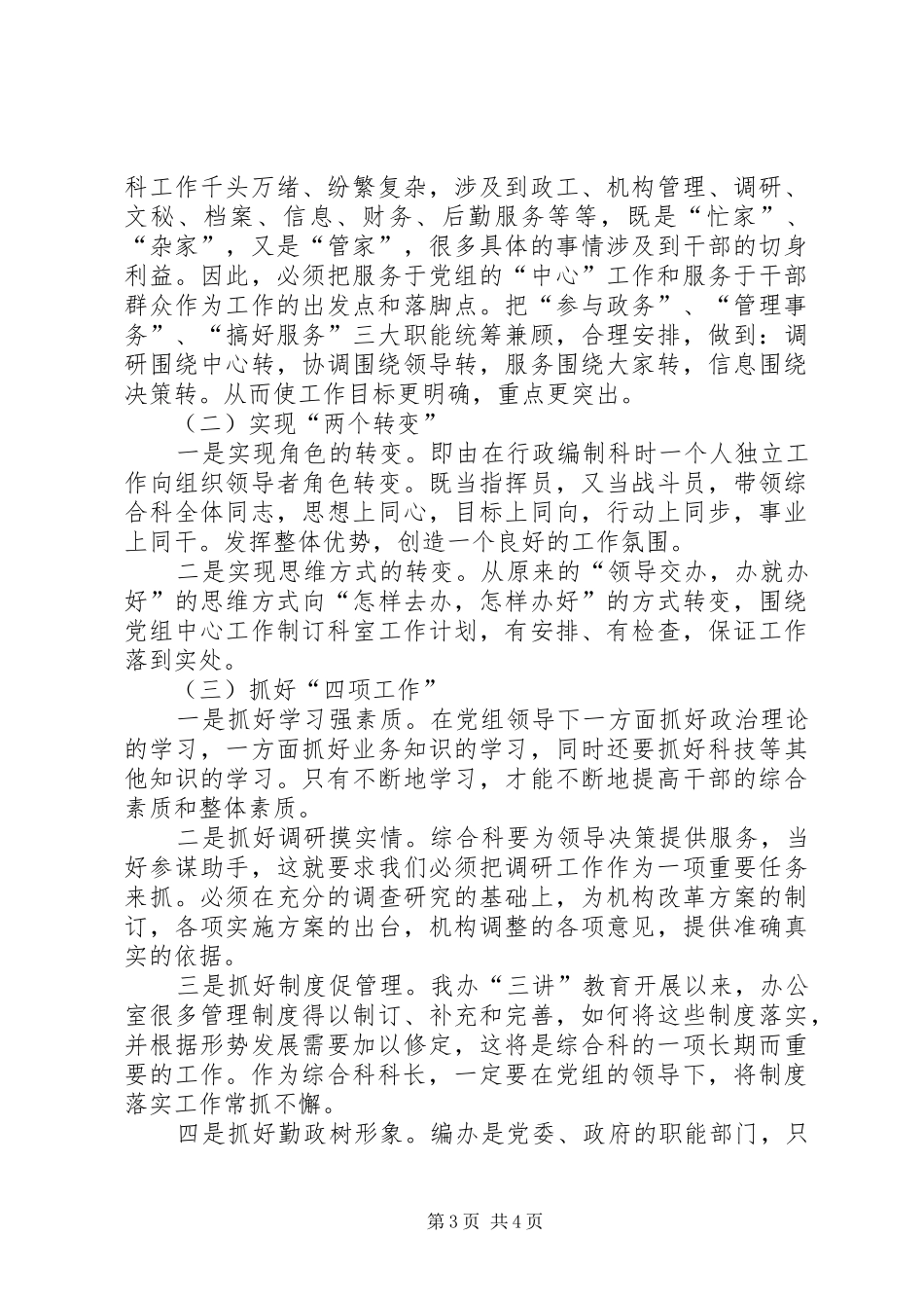 竞选综合科长职务精彩演讲辞_第3页