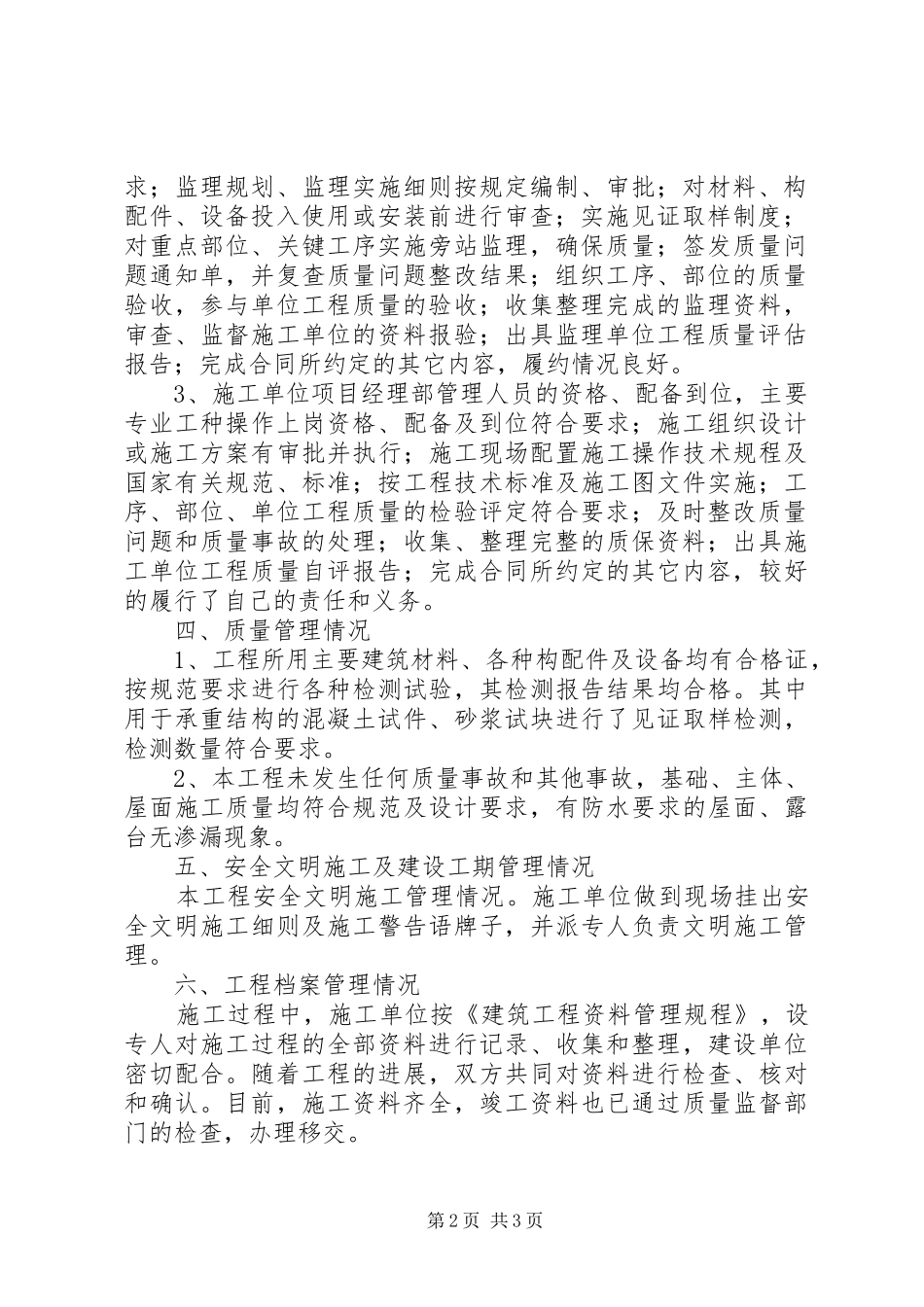 竣工验收会议发言稿_第2页