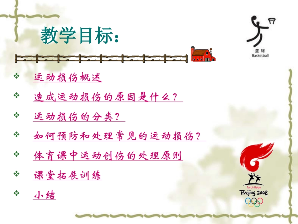 中学生体育课运动损伤的预防和处理_第2页