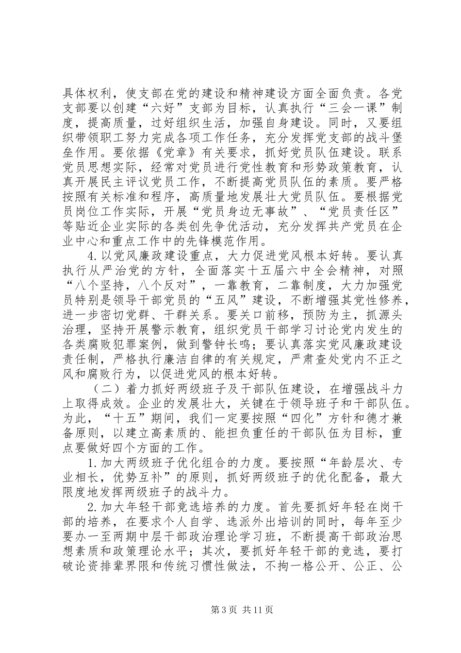 党群精神文明建设十五规划_第3页