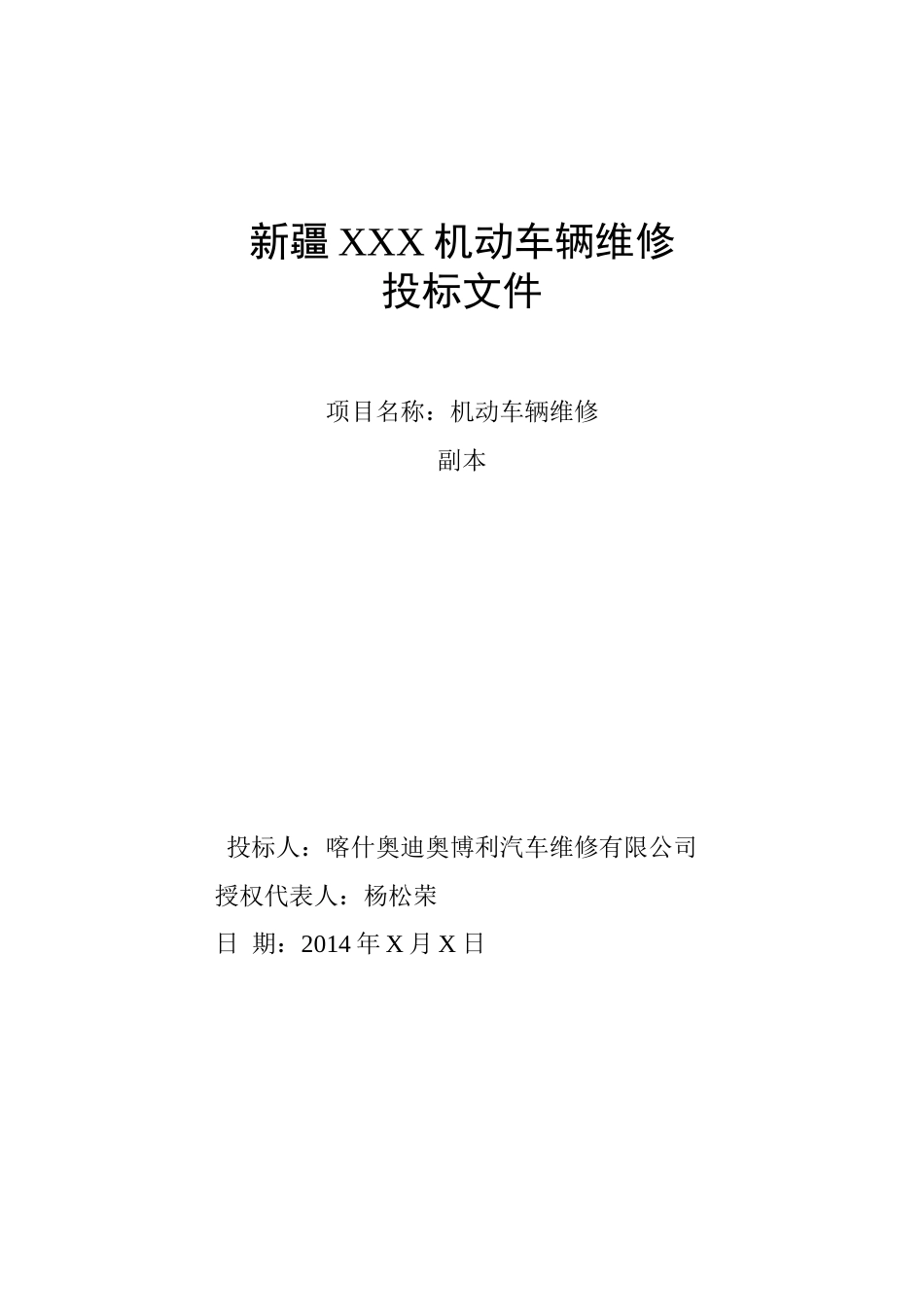 车辆维修投标文件_第2页