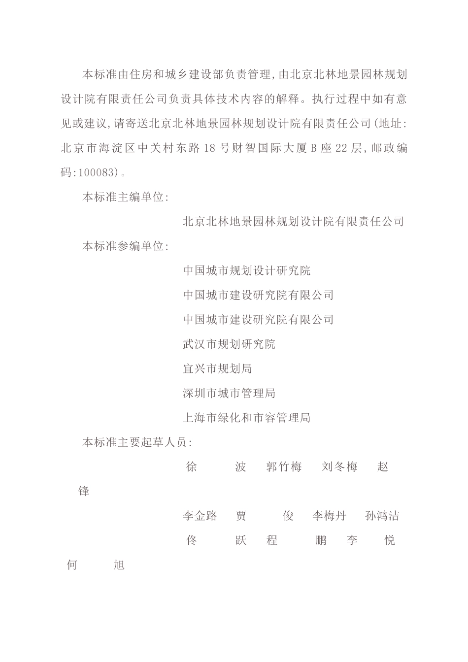 城市绿地分类标准2017_第2页