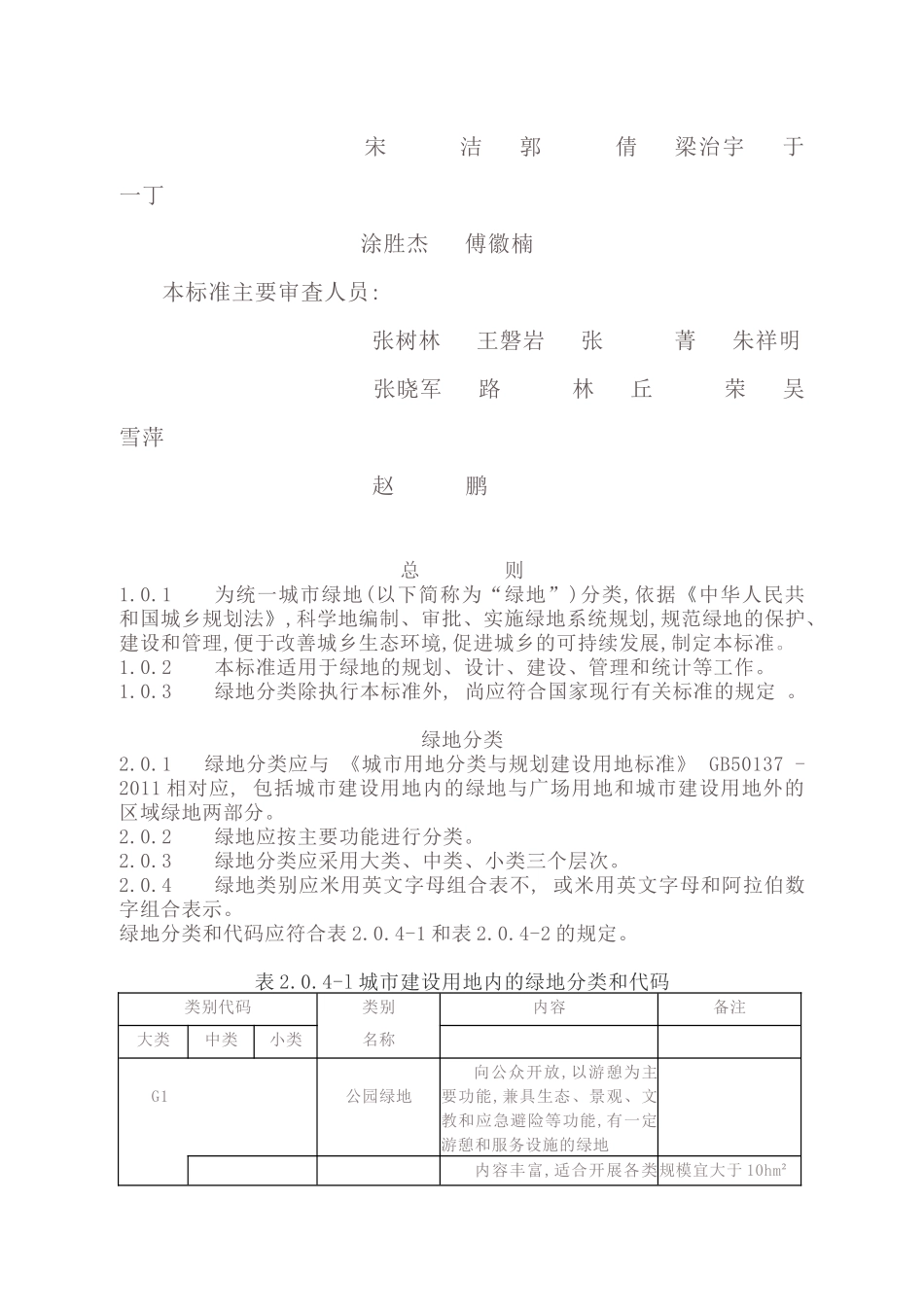 城市绿地分类标准2017_第3页
