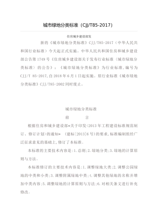 城市绿地分类标准2017