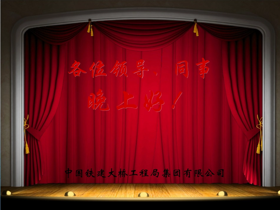 车站渗漏水处理方案汇报_第1页