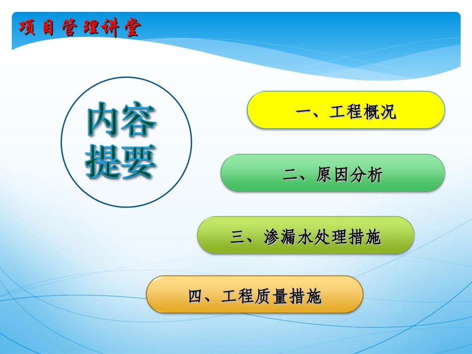 车站渗漏水处理方案汇报_第3页