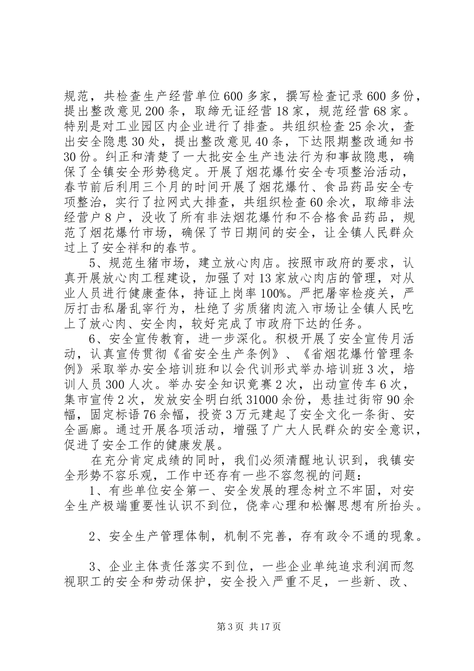 镇长安全工作会议讲话稿_第3页