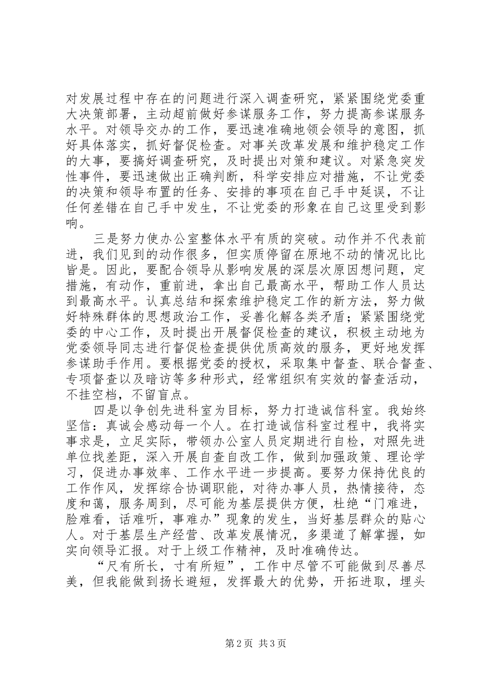 党委办公室副主任竞聘演讲稿_第2页