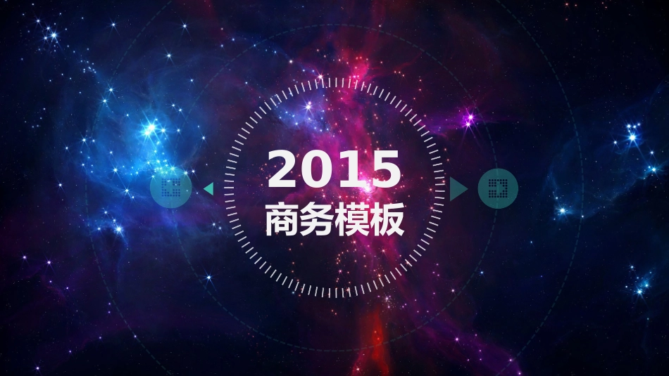 超炫ppt模板_第1页