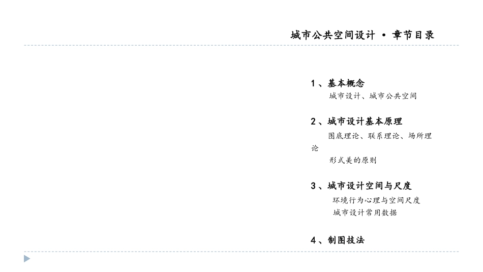 城市公共空间设计_第2页