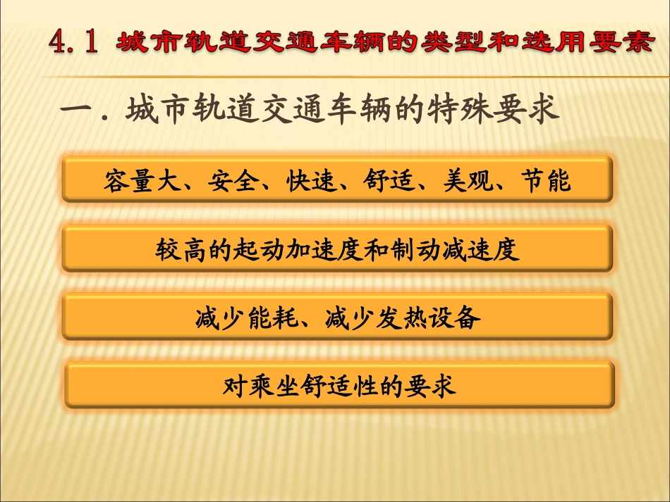 城市轨道交通车辆_第2页