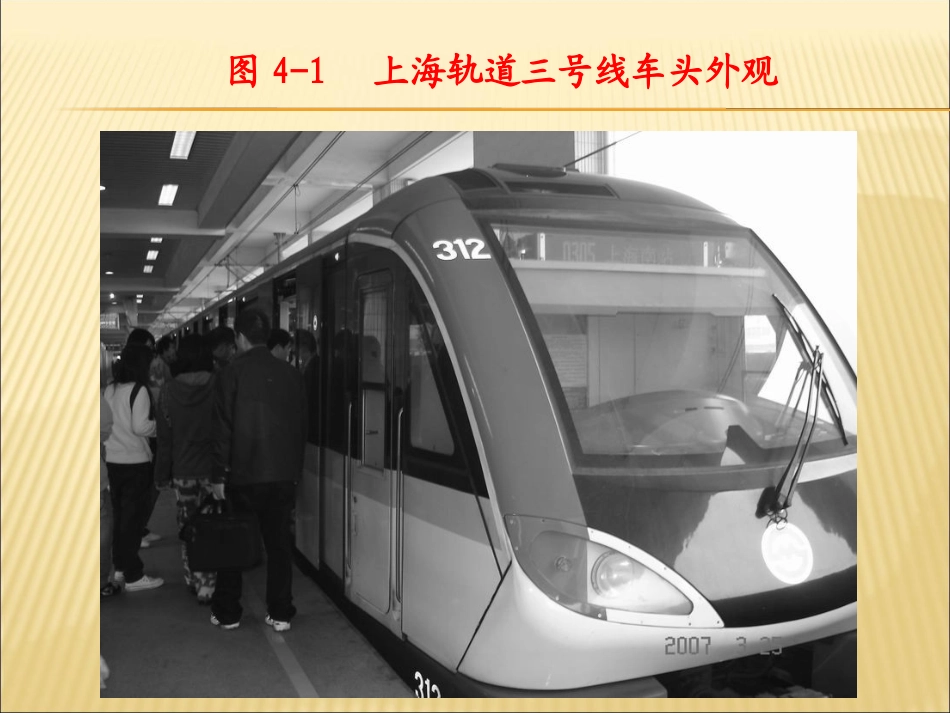 城市轨道交通车辆_第3页