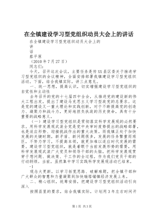 在全镇建设学习型党组织动员大会上的讲话