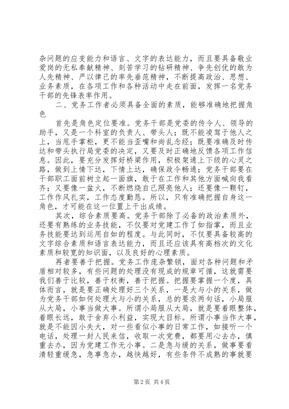 在纪念市直机关工委成立5周年座谈会上的发言_第2页