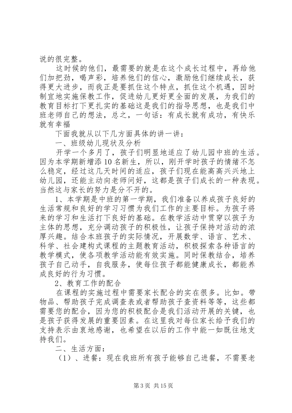 孤独症开班家长讲话3篇_第3页
