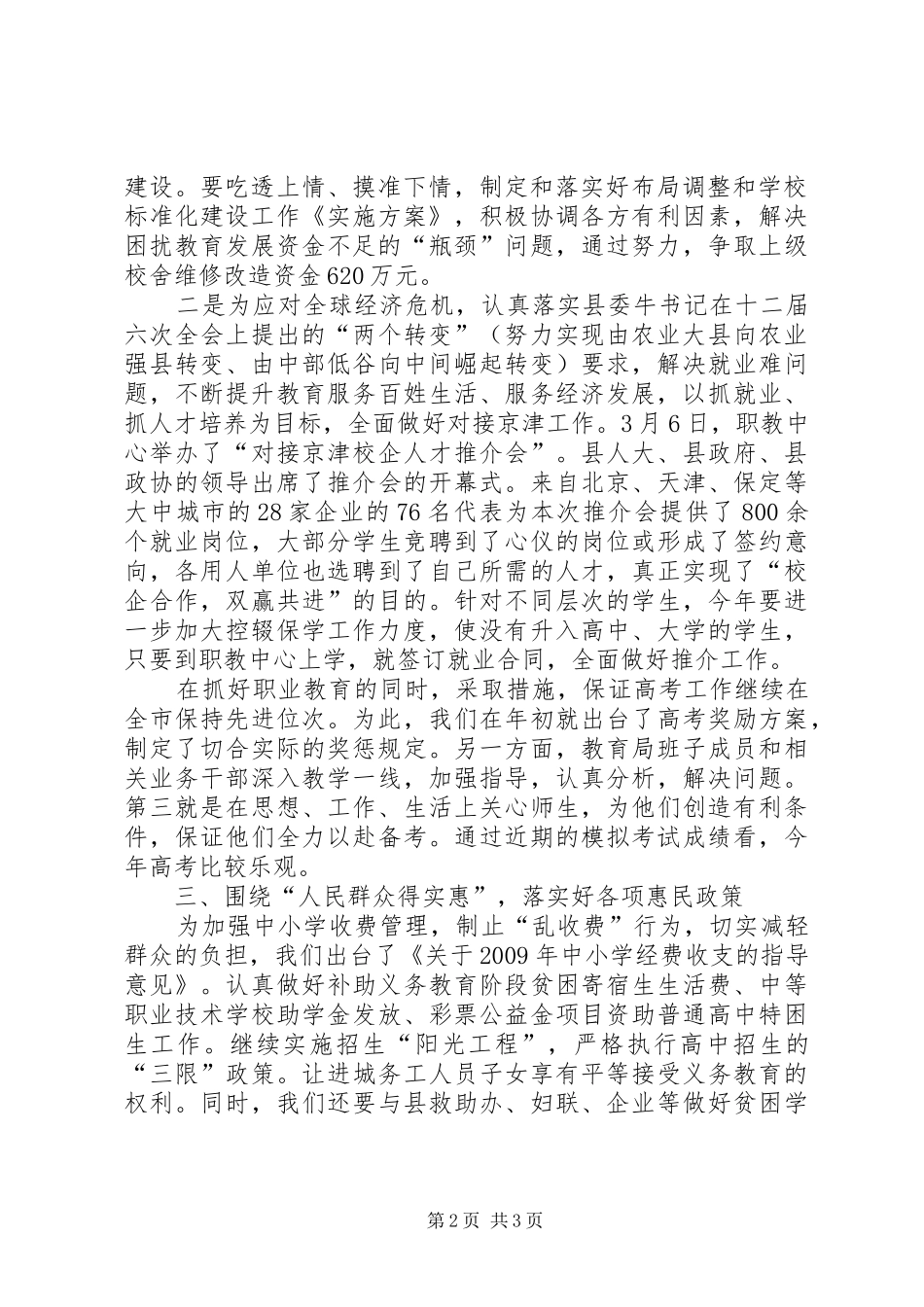教育局关于学习实践活动解放思想讨论座谈会发言_第2页