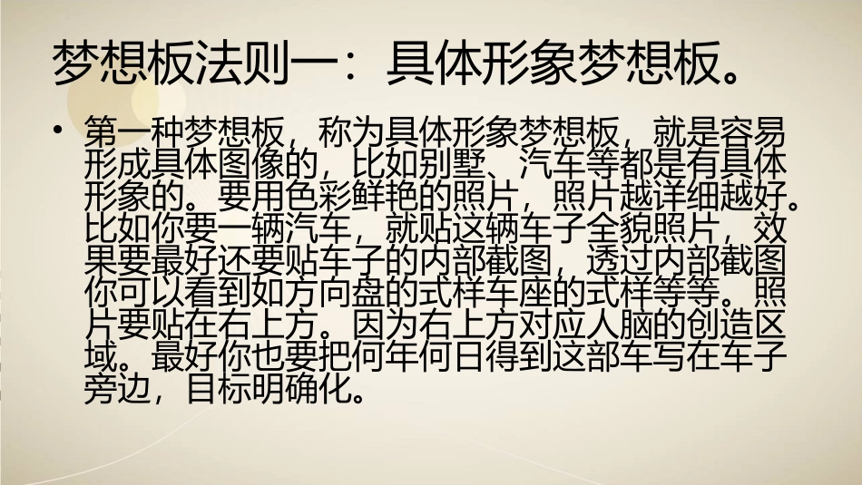 超级梦想板法则_第1页