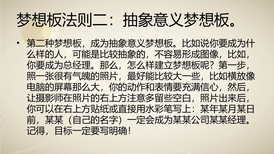 超级梦想板法则_第2页