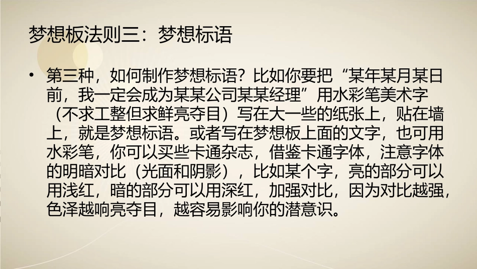 超级梦想板法则_第3页